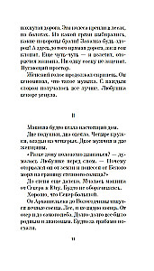 Береги косу, Варварушка